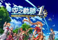 Sora no Kiseki the 1st PC Steam CD Key
