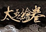 太吾绘卷 The Scroll Of Taiwu PC Steam CD Key