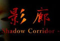 Shadow Corridor US Nintendo Switch CD Key