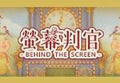 螢幕判官 Behind the Screen Steam CD Key