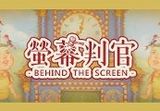螢幕判官 Behind the Screen Steam CD Key